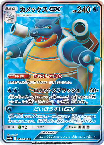 Carte Pokémon SM9b 057/054 Tortank GX