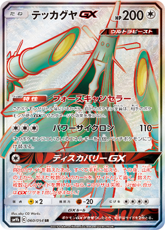 Carte Pokémon SM9b 060/054 Bamboiselle GX