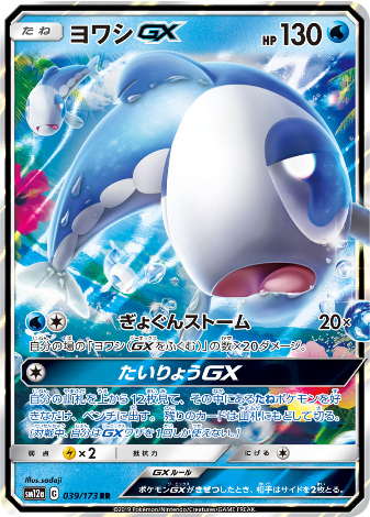 Carte Pokémon SM12a 039/173 Froussardine GX