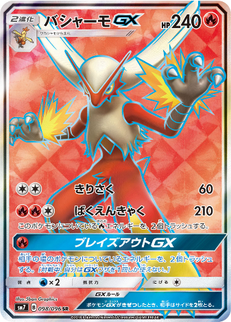 Carte Pokémon SM7 098/096 Braségali GX