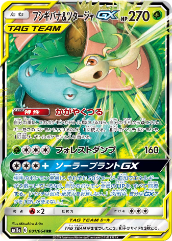 Carte Pokémon SM11a 001/064 Florizzare & Vipélierre GX