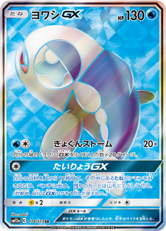 Carte Pokémon SM12a 174/173 Froussardine GX