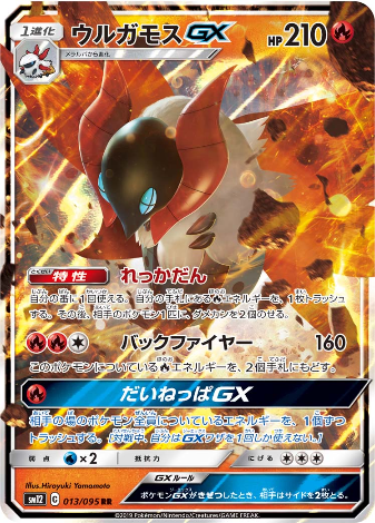 Carte Pokémon SM12 013/095 Pyrax GX