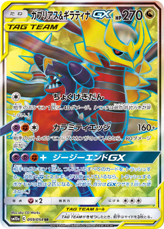 Carte Pokémon SM10a 059/054 Carchacrok & Giratina GX
