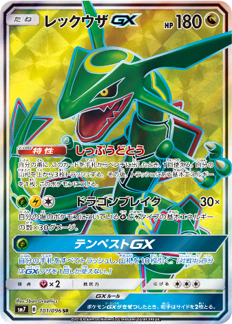 Carte Pokémon SM7 101/096 Rayquaza GX