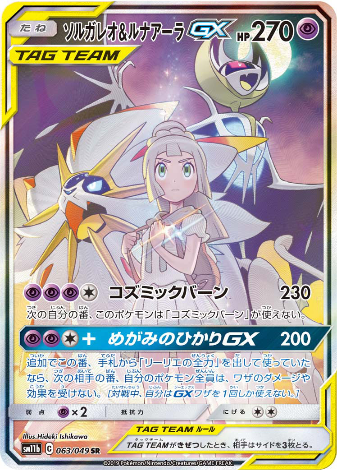 Carte Pokémon SM11b 063/049 Solgaleo & Lunala GX