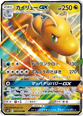 Carte Pokémon SM11 069/094 Dracolosse GX