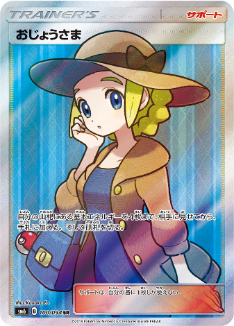 Carte Pokémon SM6 100/094 Mademoiselle