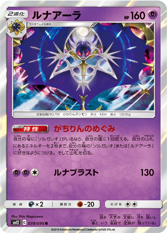Carte Pokémon SM12 039/095 Lunala