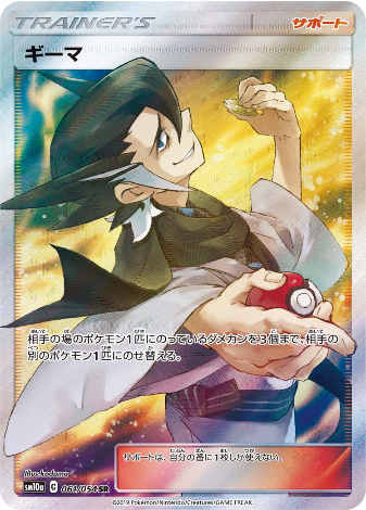 Carte Pokémon SM10a 061/054 Pieris