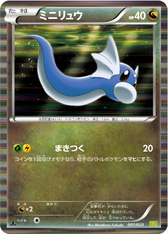 Pokemon Card DS Edition 001/020