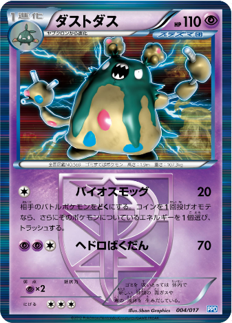 Pokemon Card PPD Edition 004/017