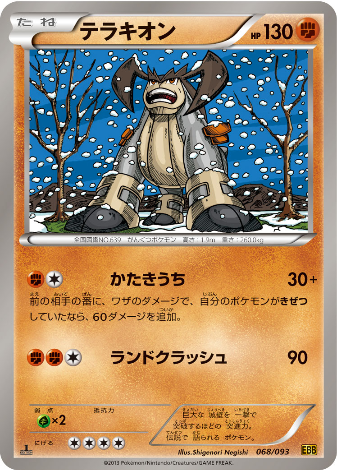 Carte Pokémon EBB Edition 068/093
