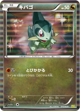 Pokemon Card DS Edition 013/020