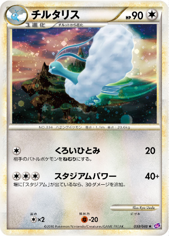 Carte Pokémon Lost Link 033/040