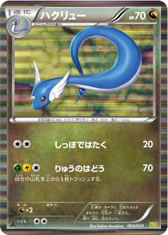 Pokemon Card DS Edition 003/020