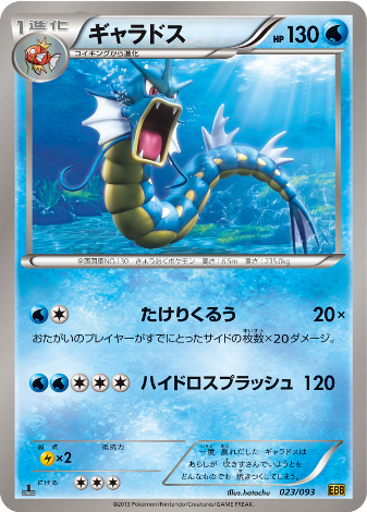 Carte Pokémon EBB Edition 023/093