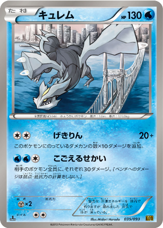 Carte Pokémon EBB Edition 035/093