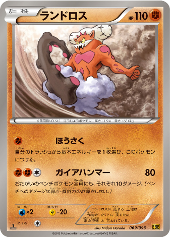 Carte Pokémon EBB Edition 069/093