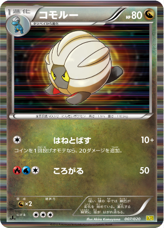 Pokemon Card DS Edition 007/020