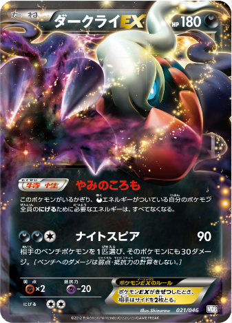Pokemon Card MDB Edition 021/046