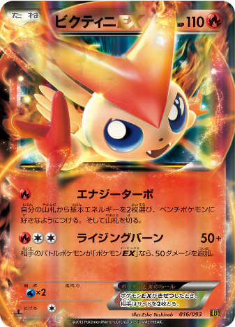 Carte Pokémon EBB Edition 016/093