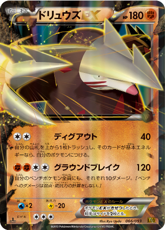 Carte Pokémon EBB Edition 066/093