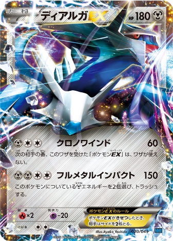 Carte Pokémon MMB Edition 020/049 Dialga EX