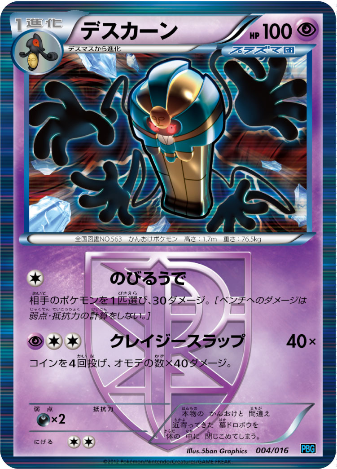 Pokemon Card PBG Edition 004/016
