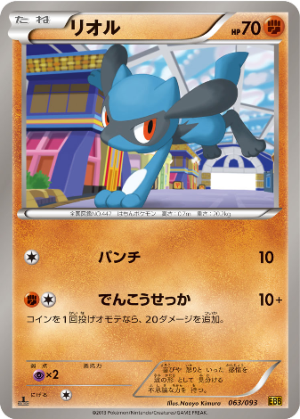 Carte Pokémon EBB Edition 063/093