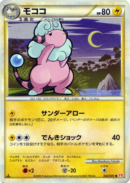 Carte Pokémon Heart Gold Collection 032/070