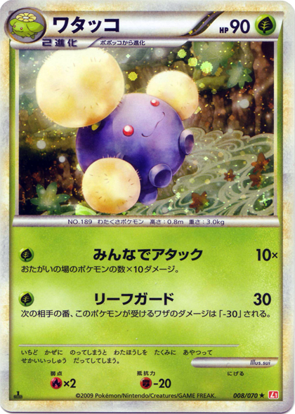 Carte Pokémon Heart Gold Collection 008/070
