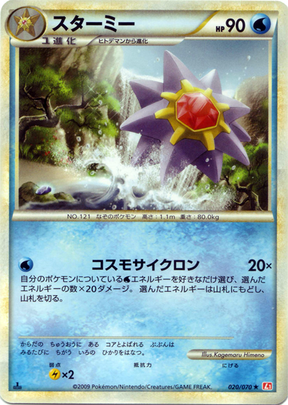 Carte Pokémon Heart Gold Collection 020/070