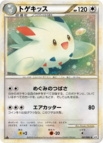 Carte Pokémon Reviving Legends 061/080