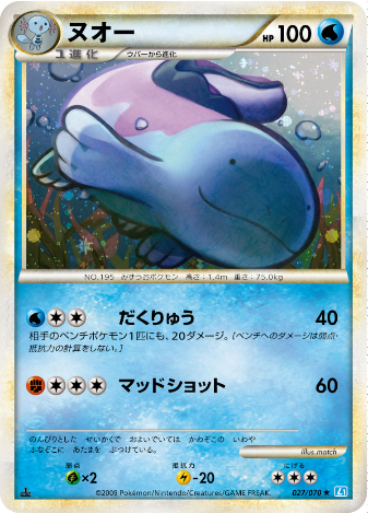 Carte Pokémon Soul Silver Collection 027/070