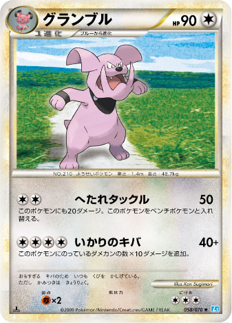 Pokemon Card Soul Silver Collection 058/070