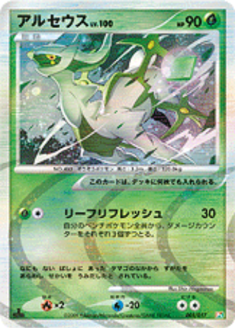 Pokemon Card Pt Edition 005/017