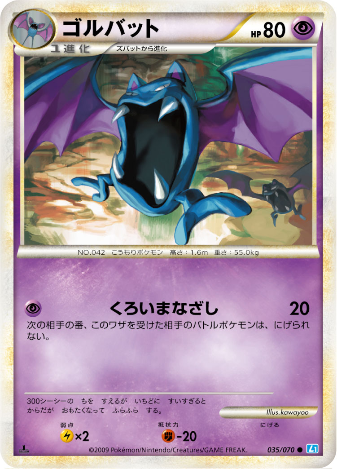 Carte Pokémon Soul Silver Collection 035/070
