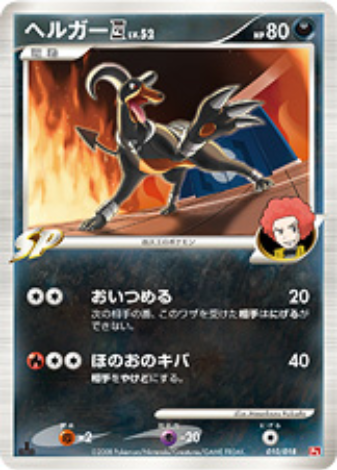 Pokemon Card Pt Edition 010/018