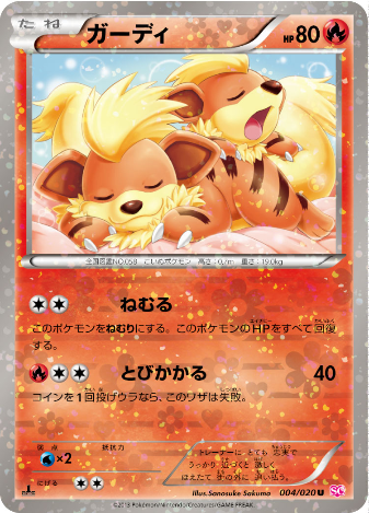Pokemon Card SC Edition 004/020
