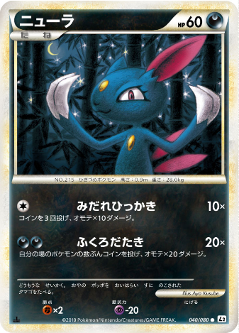 Carte Pokémon Reviving Legends 040/080