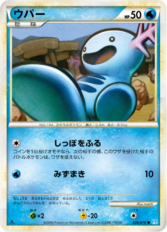 Carte Pokémon Soul Silver Collection 026/070