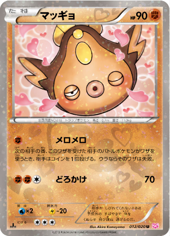Pokemon Card SC Edition 012/020