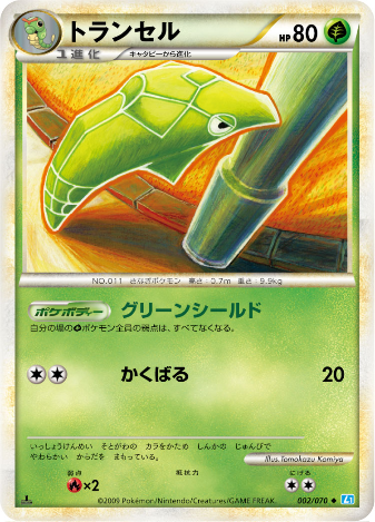 Carte Pokémon Soul Silver Collection 002/070