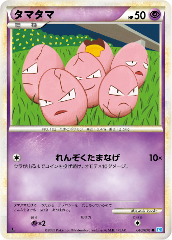 Carte Pokémon Soul Silver Collection 040/070