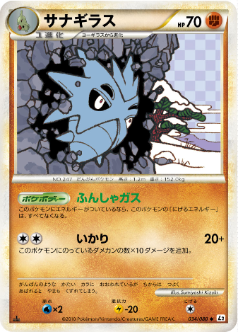 Carte Pokémon Reviving Legends 034/080