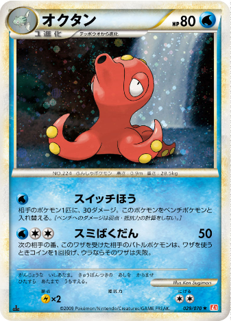 Carte Pokémon Heart Gold Collection 029/070