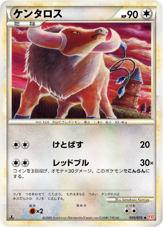 Carte Pokémon Heart Gold Collection 055/070