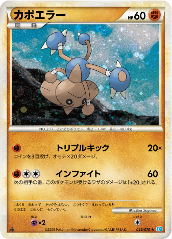 Carte Pokémon Soul Silver Collection 049/070