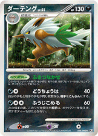 Pokemon Card Pt2 Edition 058/090